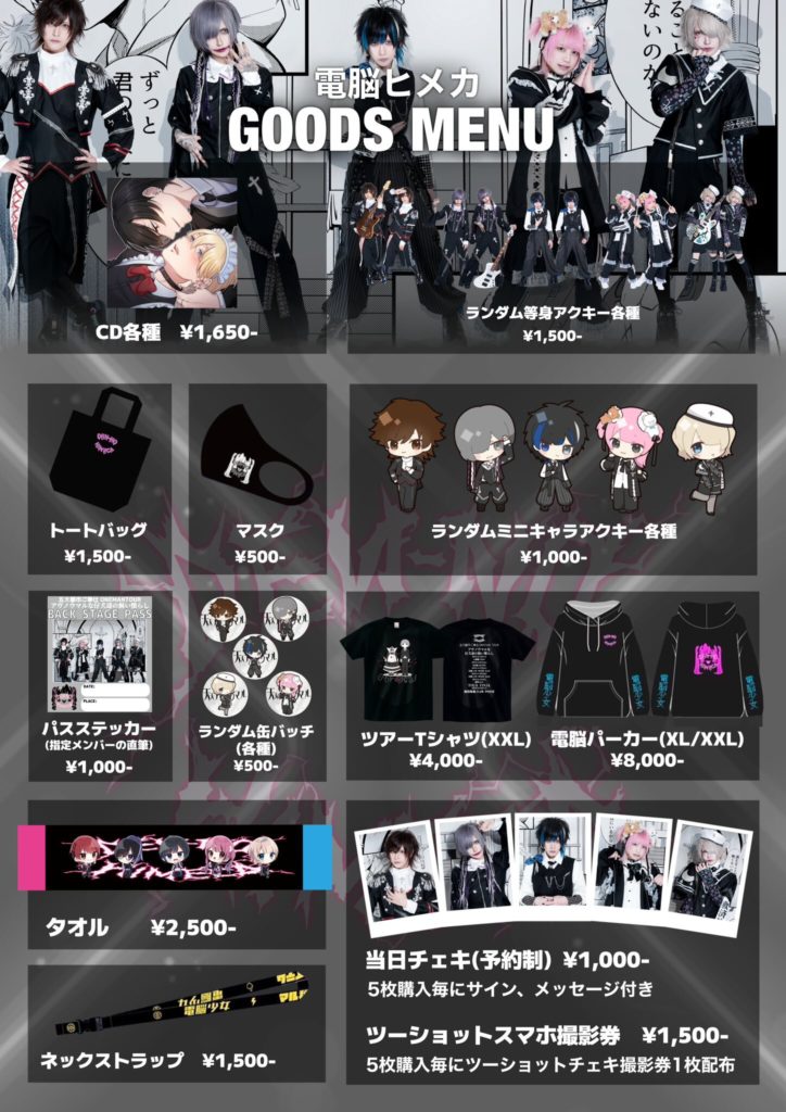 GOODS - 電脳ヒメカ Official Website