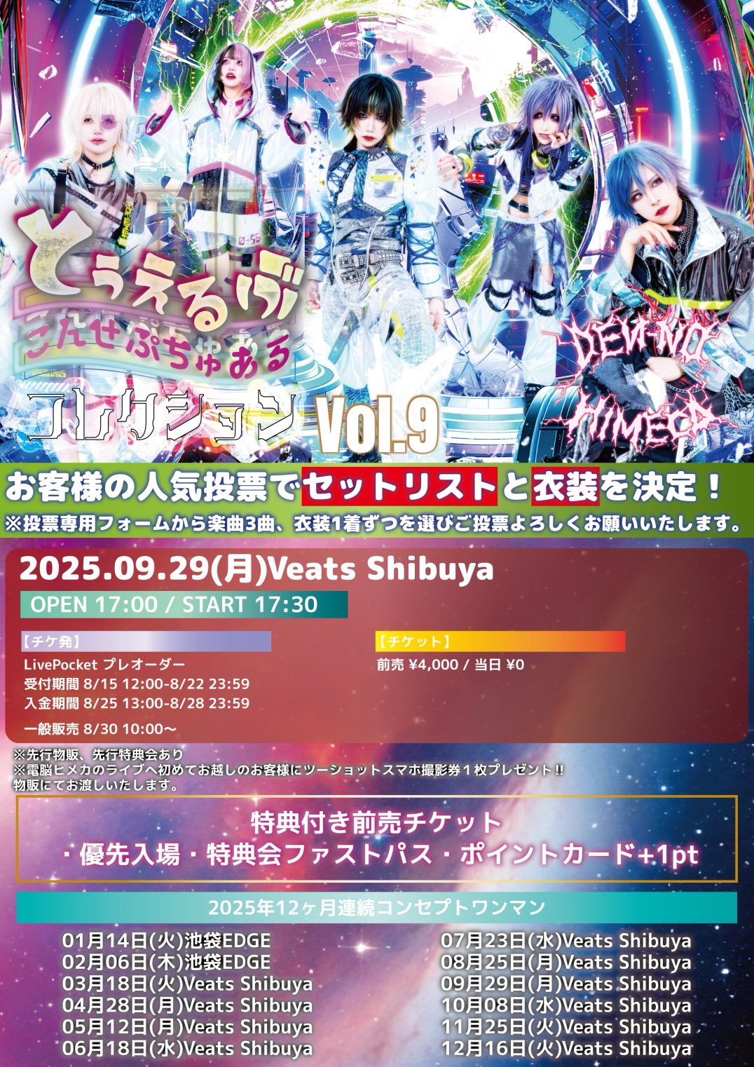 2025年09月29日(月)Veats Shibuya ｜ 電脳ヒメカ 12ヶ月連続