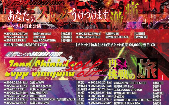 SCHEDULE - 電脳ヒメカ Official Website